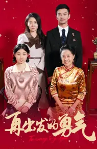 再出发的勇气