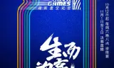 第二届超新星全运会