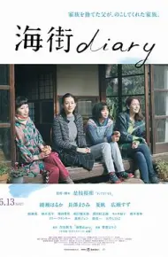 海街日记（粤语版）