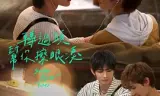 转过头帮你擦眼泪
