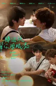 转过头帮你擦眼泪