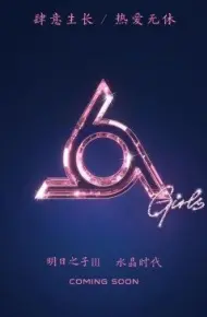 明日之子第三季