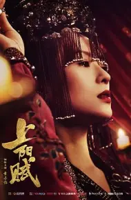 上阳赋