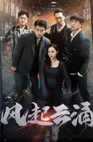 破天之百战之王第二部（破天之胜者为王）（风起云涌）