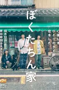 我们家-番外