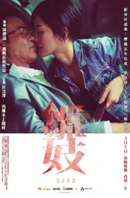 雏妓2015