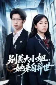 别惹大小姐,她来自异世