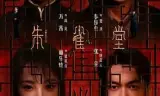 朱雀堂