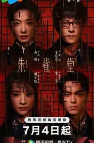 朱雀堂