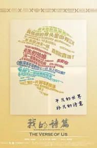 我的诗篇