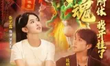 青狮魂附体，我开挂了