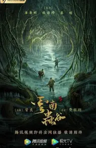 云南虫谷2021