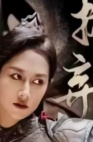 抛夫弃女