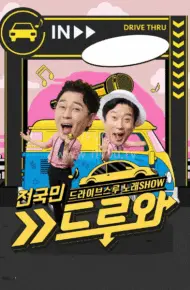 来吧