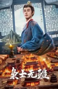 枭士无疆
