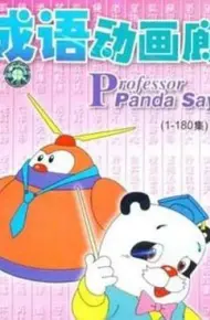 成语动画廊