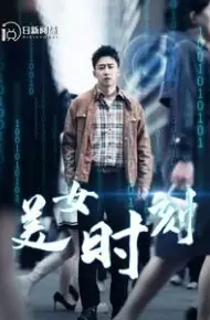 美女时刻