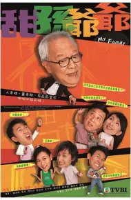 甜孙爷爷粤语