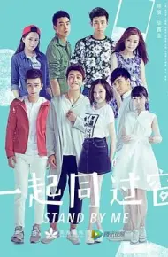 一起同过窗 第一季