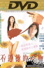 不道德的礼物