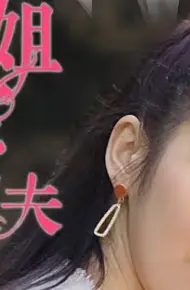 姜小姐霸宠小娇夫