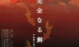 禁室培欲4：秘密地下室