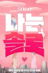 我是单身 第二十二季