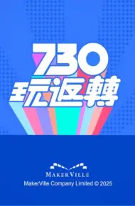 730 玩返转