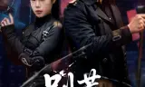 别惹那个瞎子
