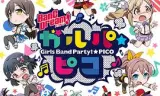 BanGDream!少女乐团派对☆PICO