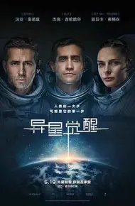 异星觉醒（国语版）