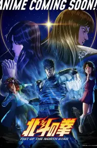 北斗神拳
