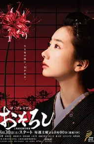 怪谈：三岛屋奇异百物语