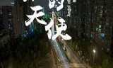 凌晨的天使