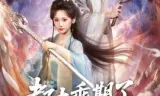 都大乘期了还讲啥道理