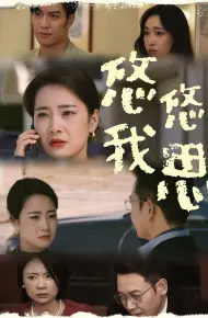 悠悠我思