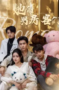 她的男房客们