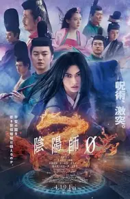 阴阳师0