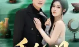 千金一目