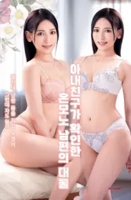 老婆的朋友目睹了你惊人的大物