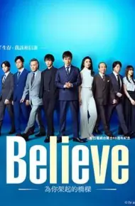 Believe 通往你的桥