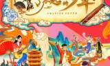 了不起的少年