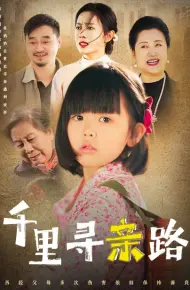 无畏路迢迢
