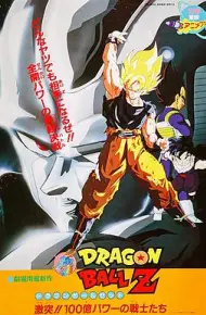 龙珠Z剧场版6：激突！100亿能量的战士们