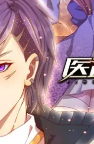 医武至尊 动态漫画