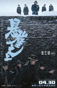 悬崖之上