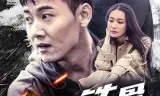 铿锵铁骨