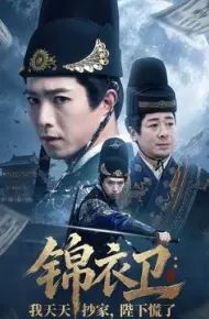 锦衣卫：我天天抄家，陛下慌了