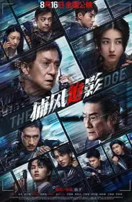 捕风追影国语