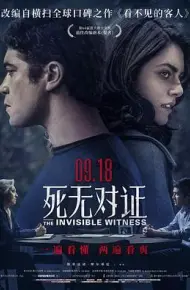 死无对证 Il（意大利版）
